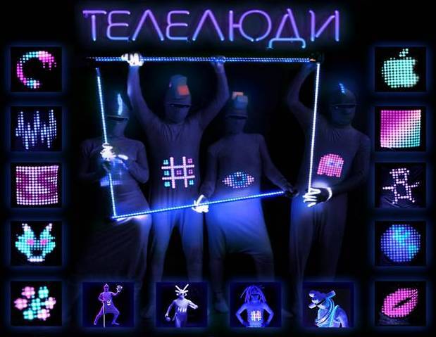 ТЕЛЕЛЮДИ - 0
